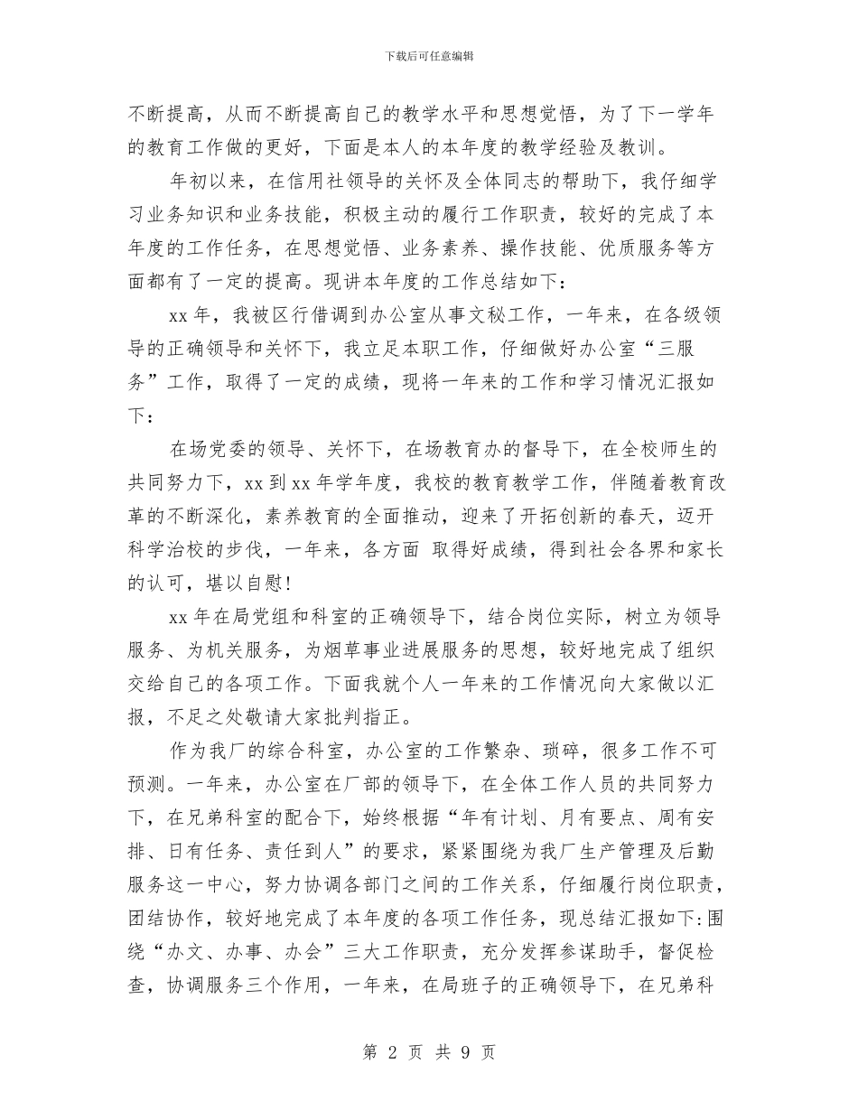 年度工作总结结尾与年度工作总结讲话汇编_第2页