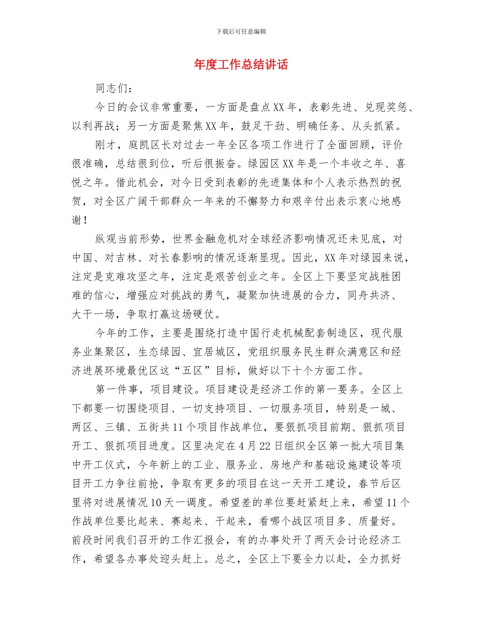 年度工作总结结尾范文与年度工作总结讲话汇编_第3页