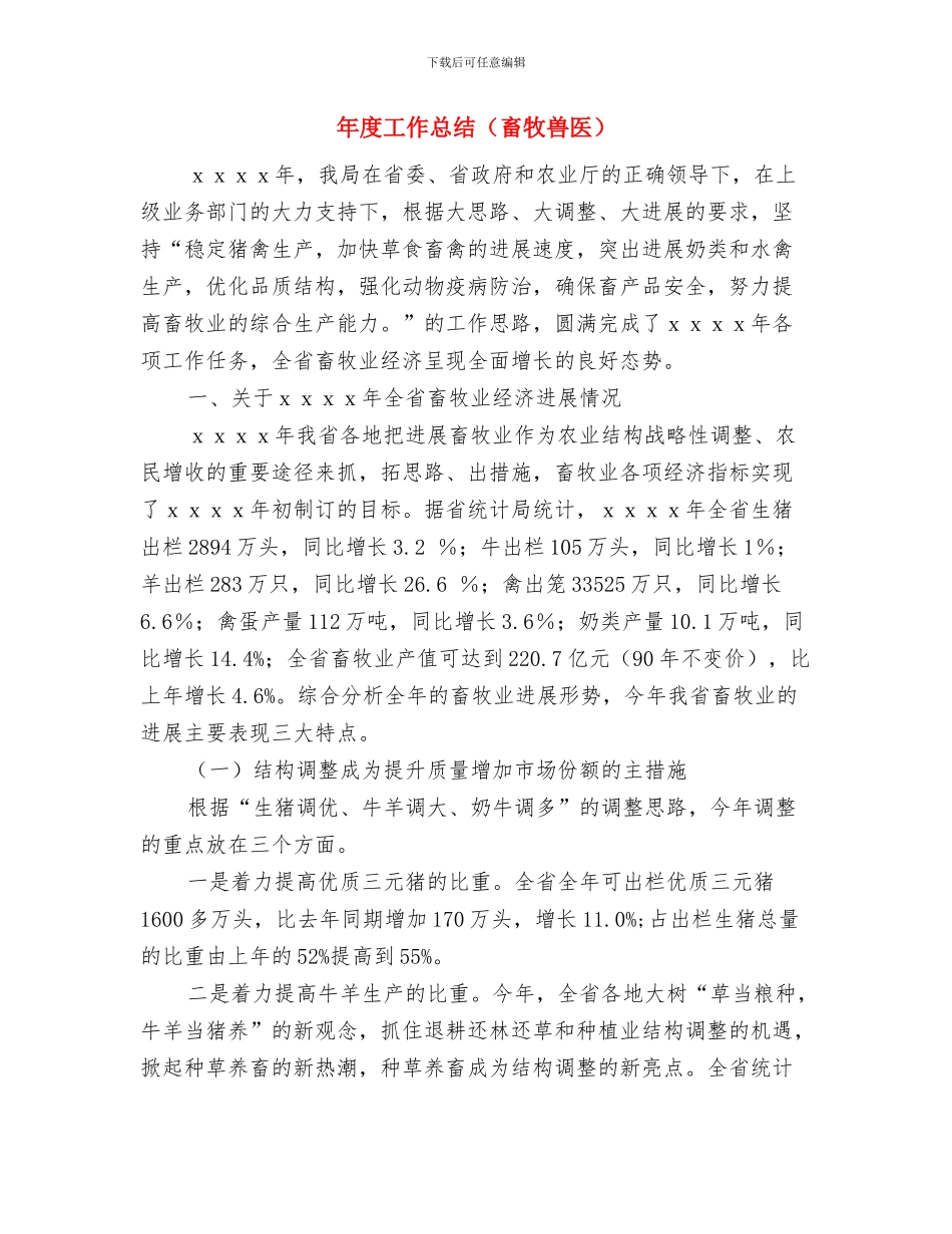 年度工作总结通知与年度工作总结汇编_第3页