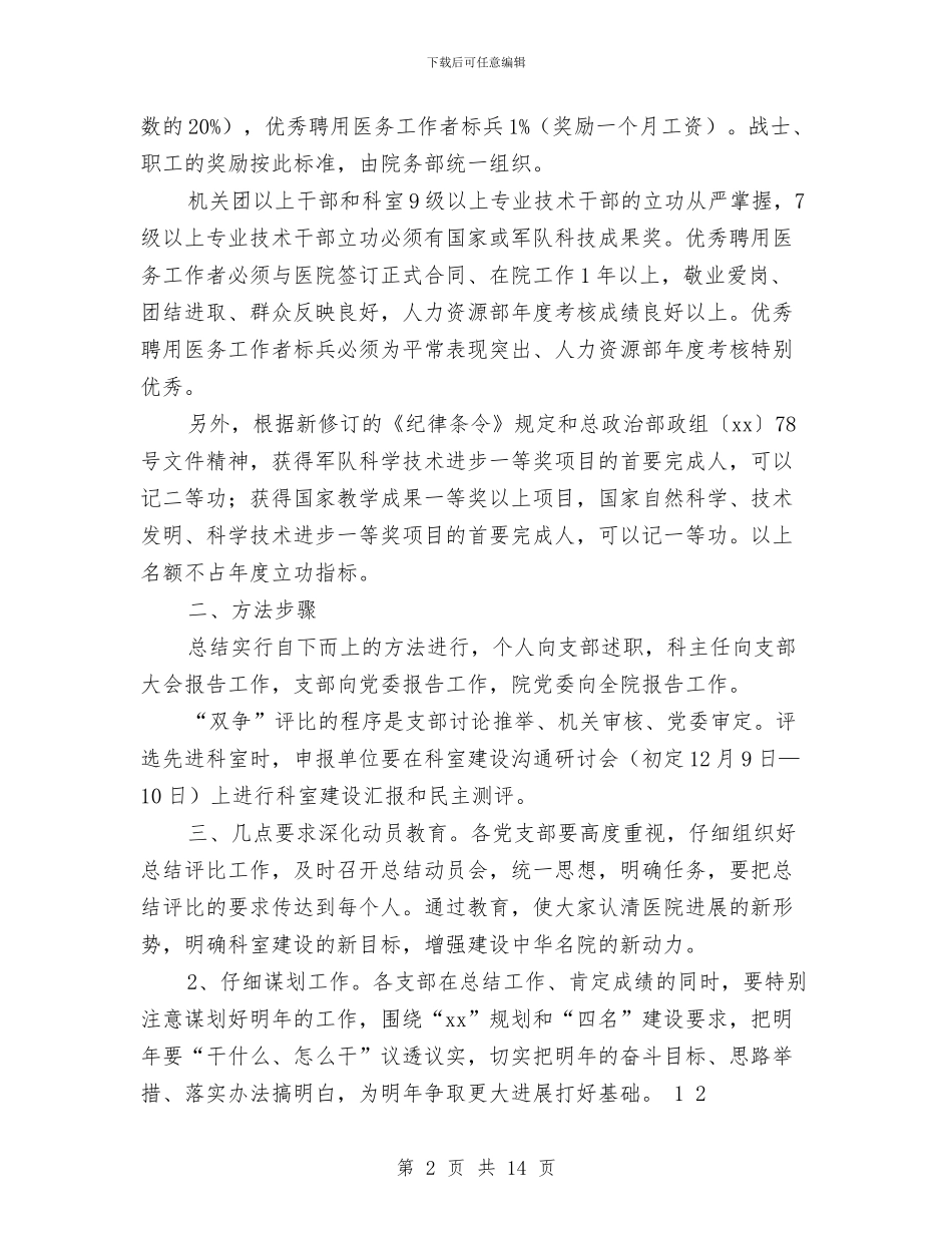 年度工作总结通知与年度工作总结汇编.doc_第2页