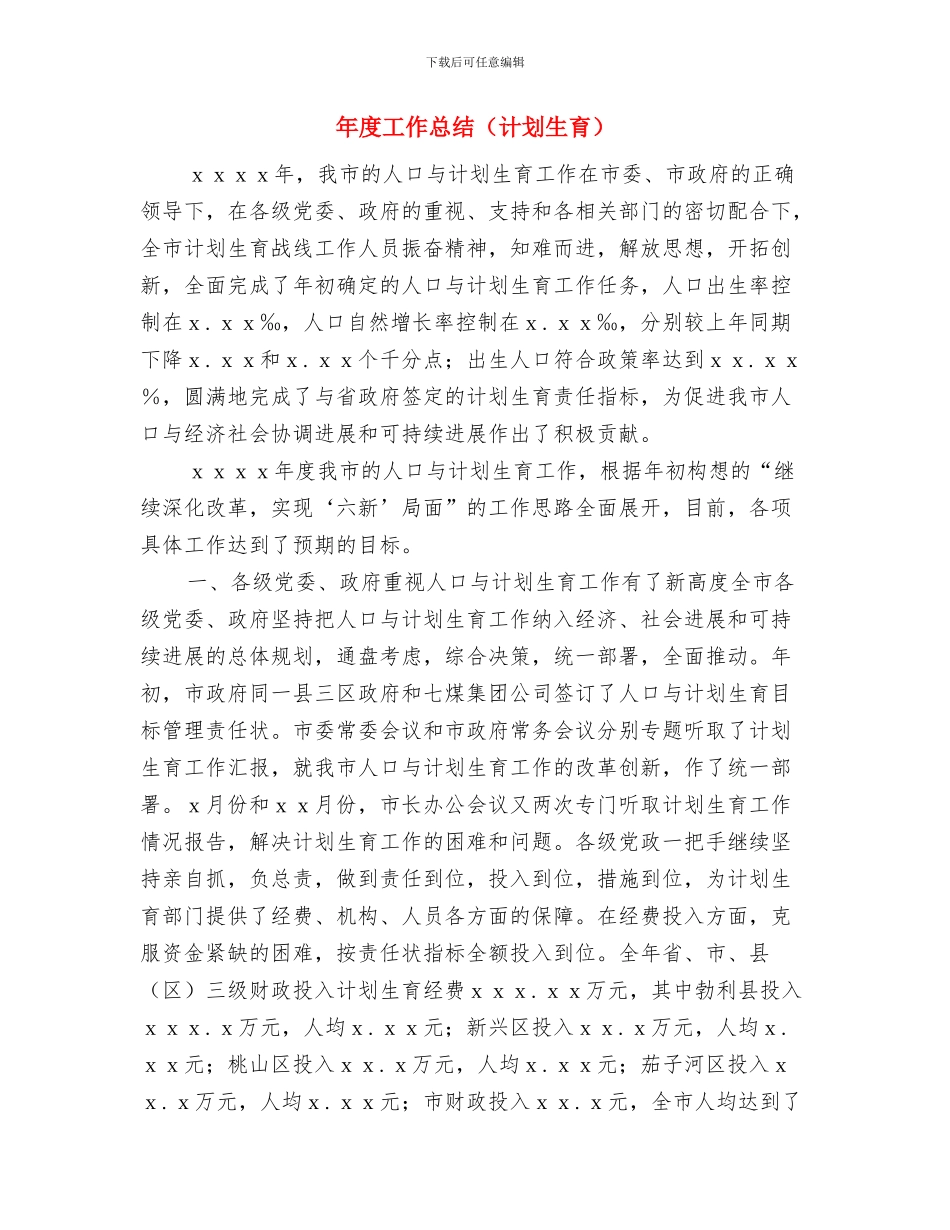 年度工作总结通知与年度工作总结汇编.doc_第3页