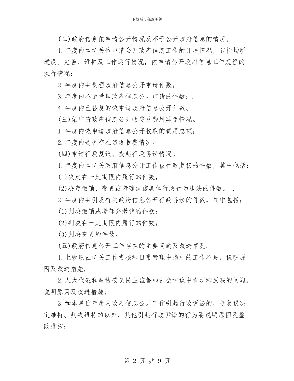 年度工作报告制度与年度工作报告范文汇编_第2页