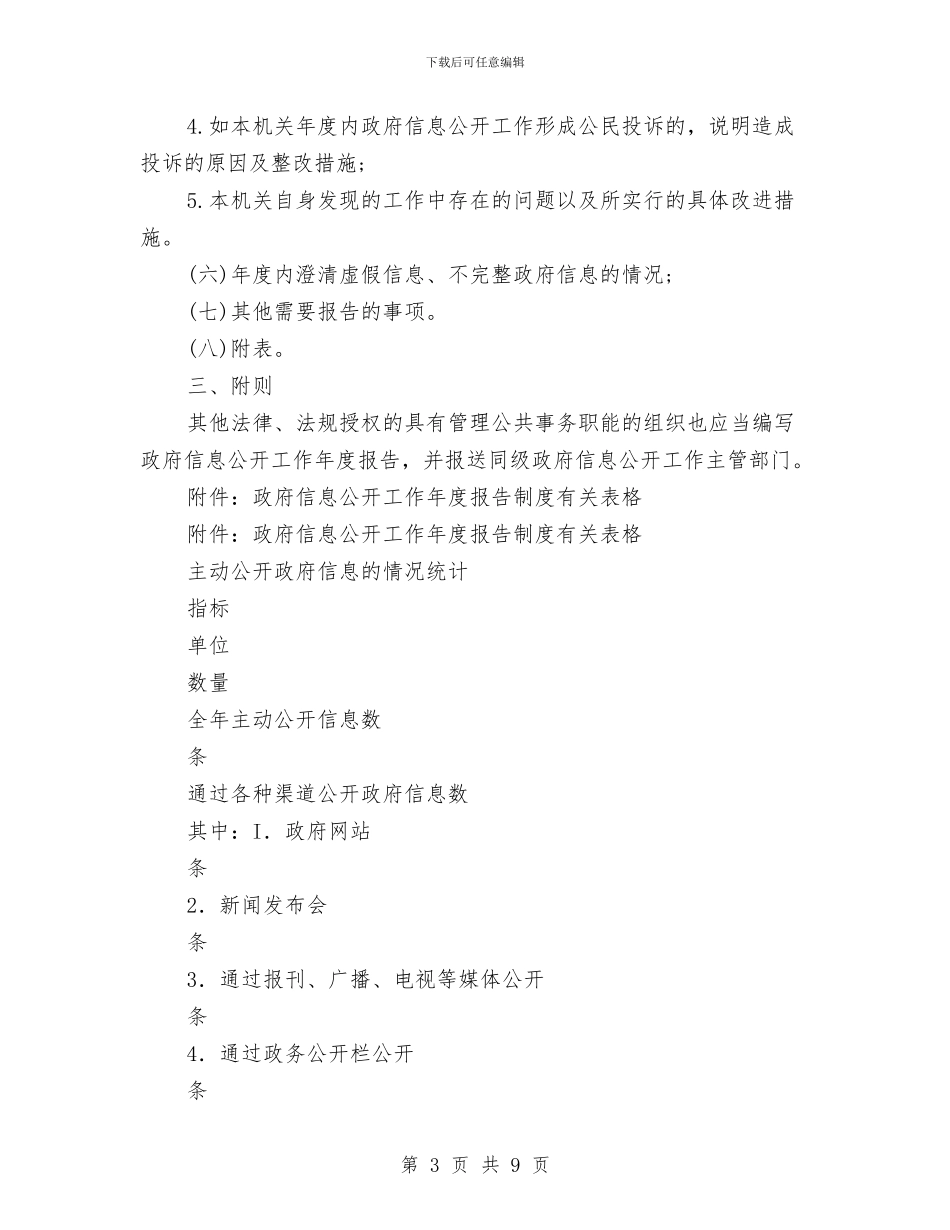 年度工作报告制度与年度工作报告范文汇编_第3页