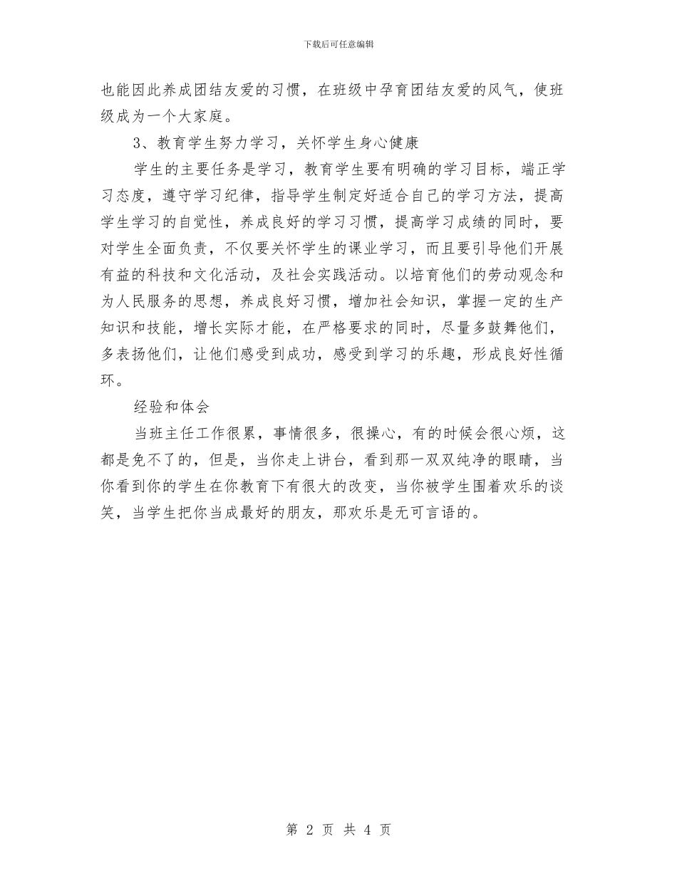 年度工作总结的格式与年度工作总结通知汇编_第2页