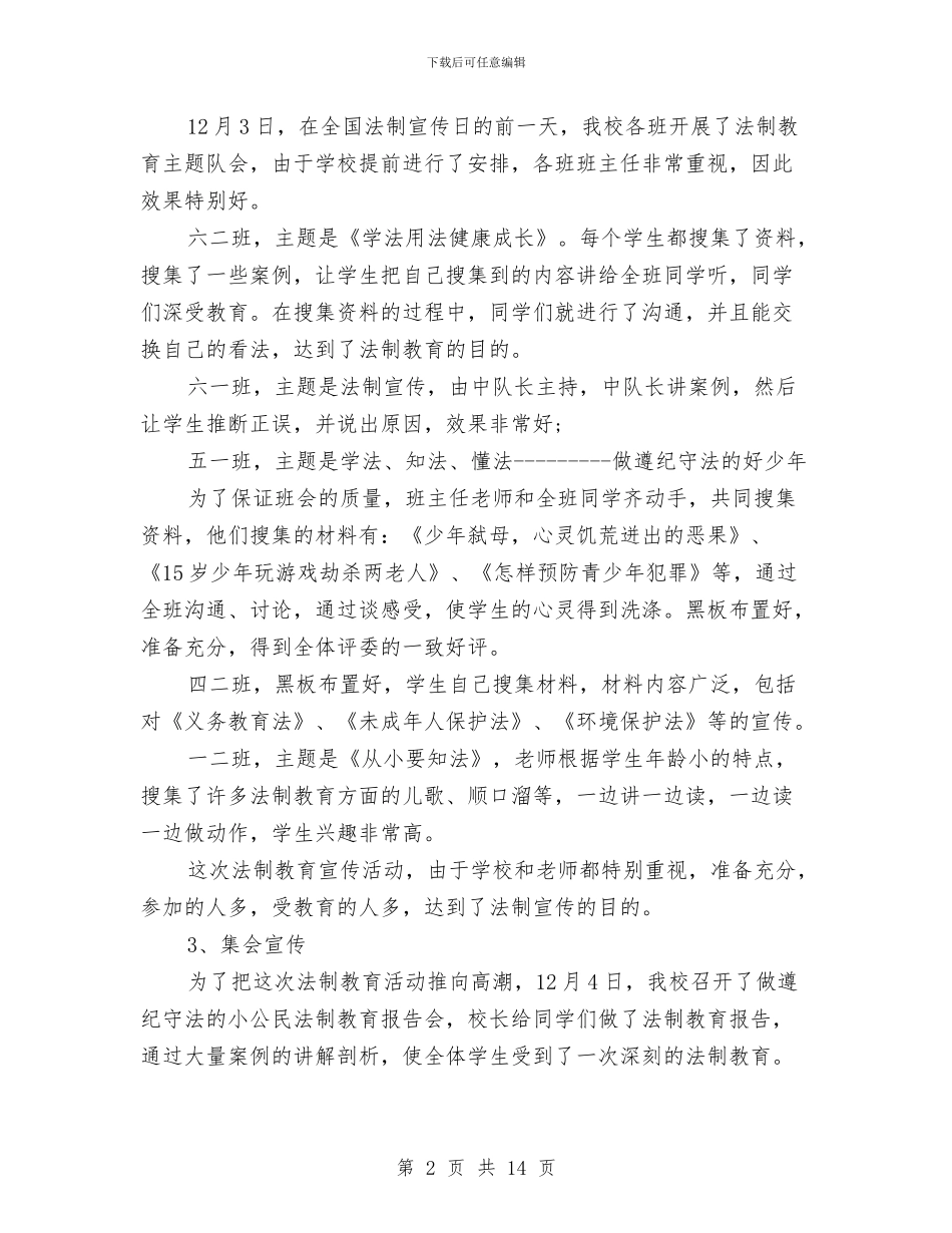 年度工作报告范文与年度工作计划总结汇编_第2页