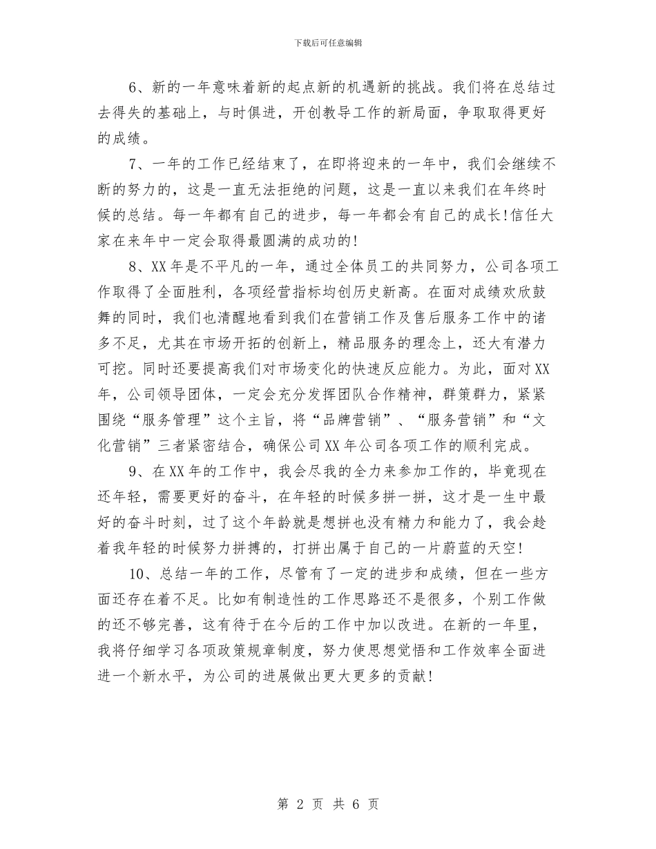 年度工作总结的结束语与年度工作总结精选汇编_第2页