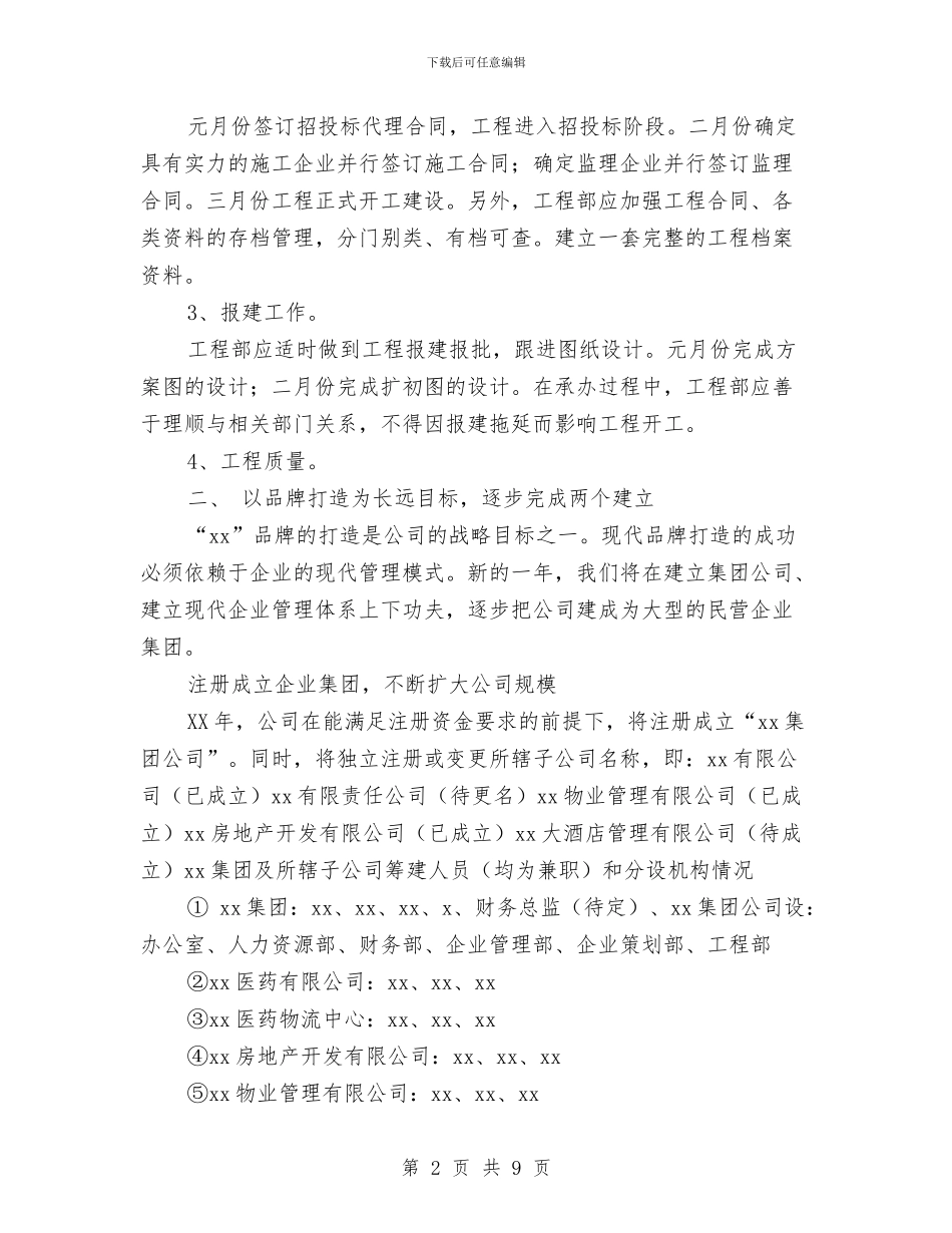 年度工作计划书推荐2024与年度工作计划书格式汇编_第2页
