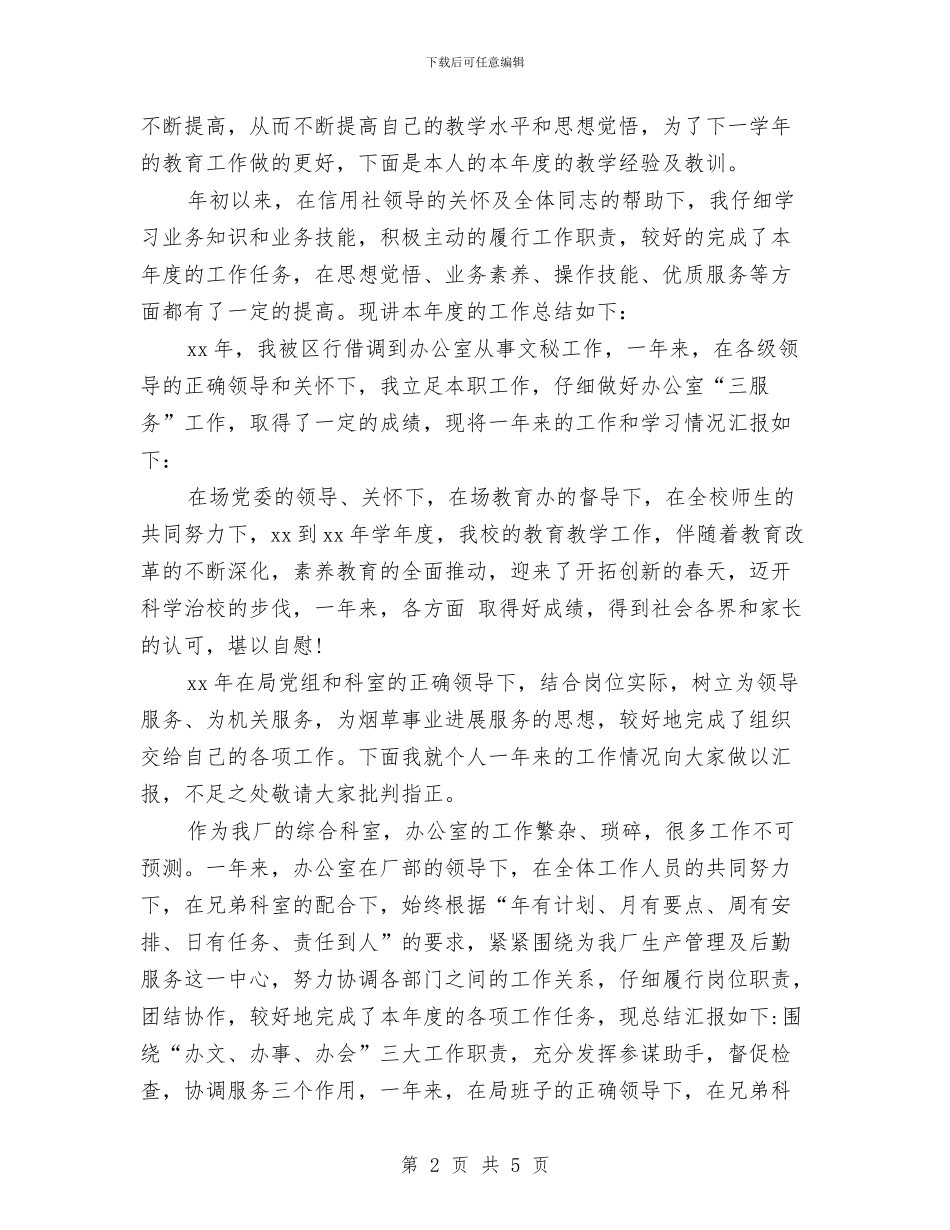 年度工作总结结尾与年度工作总结结束语汇编_第2页