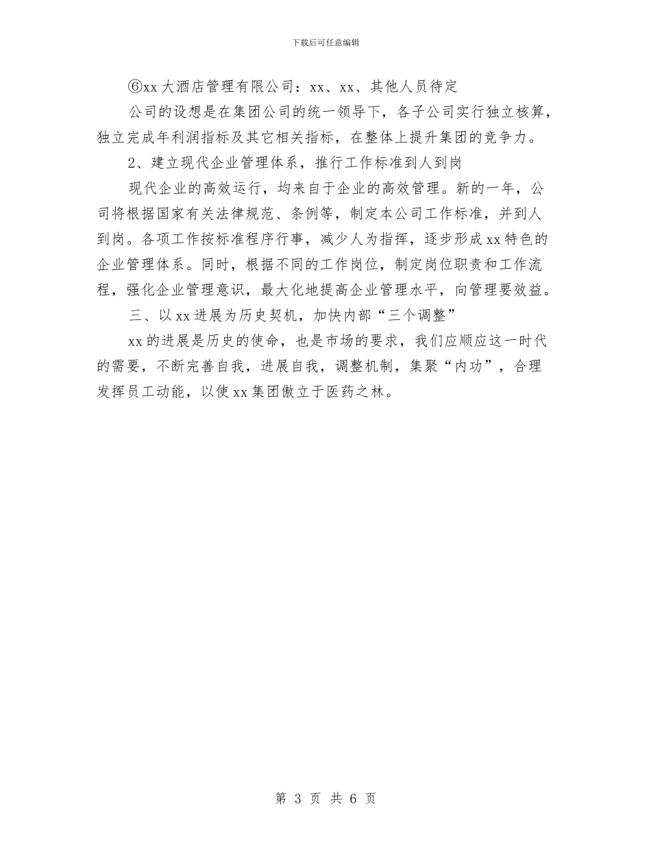 年度工作计划书推荐2024与年度工作计划以及汇编_第3页