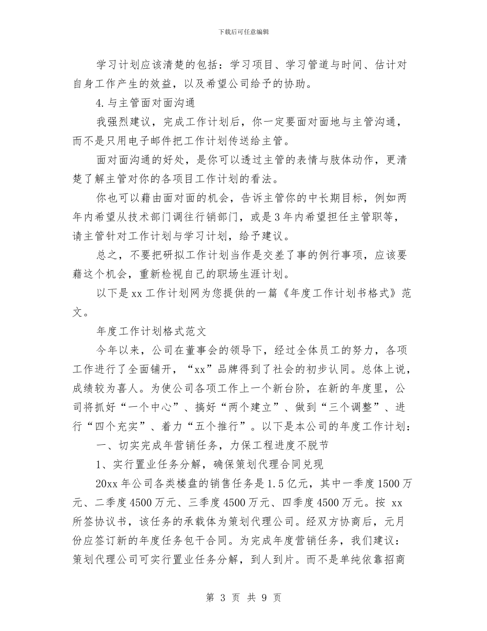 年度工作计划书格式与年度工作计划以及汇编_第3页