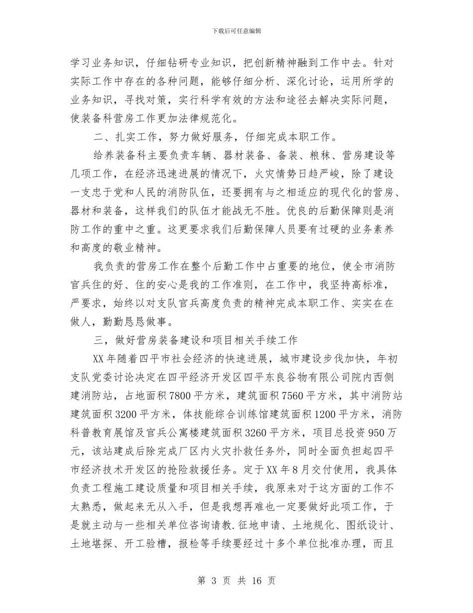 年度工作总结部队范文与年度思想工作总结汇编_第3页