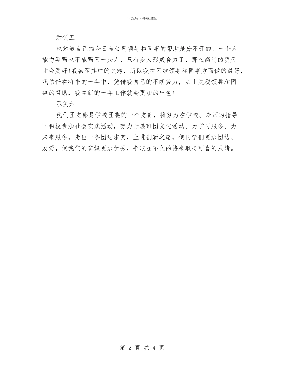 年度工作总结结尾范文与年度工作总结结束语汇编_第2页