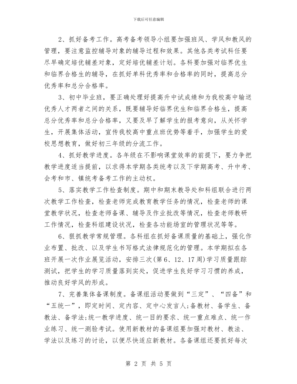 年度工作计划书范文与年度工作计划写作模板汇编_第2页