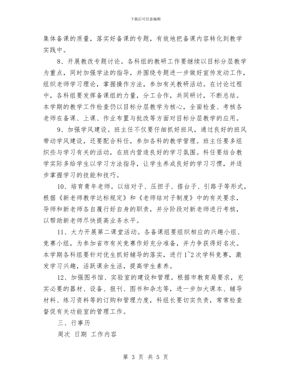 年度工作计划书范文与年度工作计划写作模板汇编_第3页