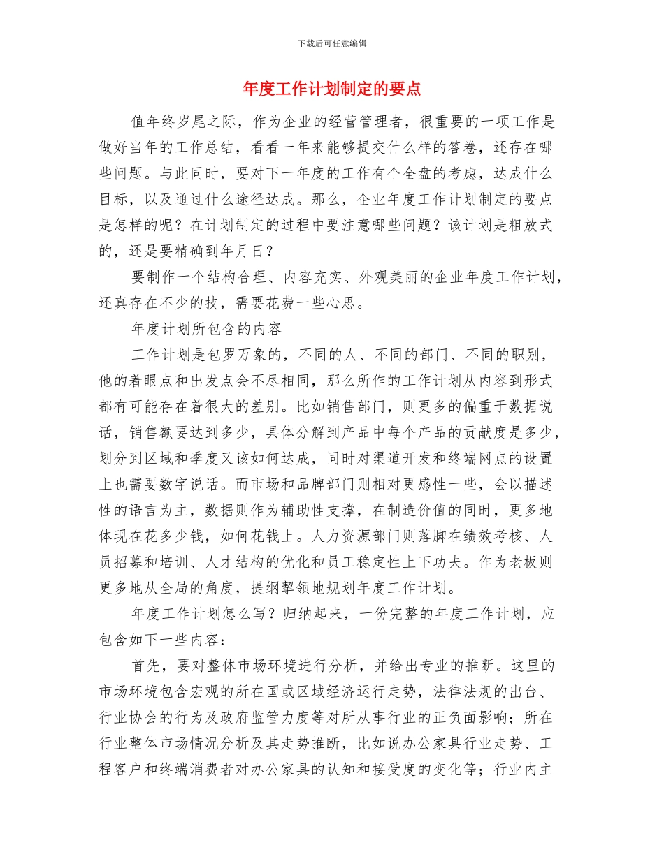 年度工作计划写作与年度工作计划制定的要点汇编_第3页