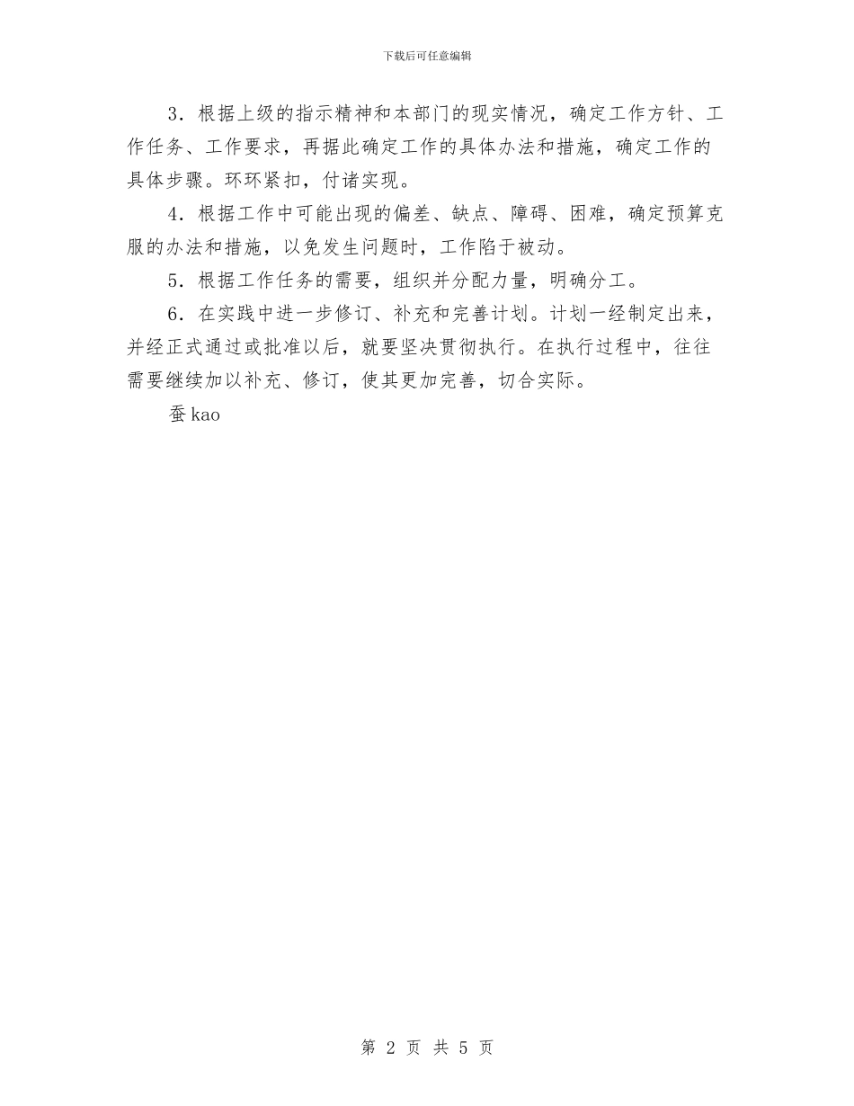 年度工作计划参考与年度工作计划开头2024汇编_第2页