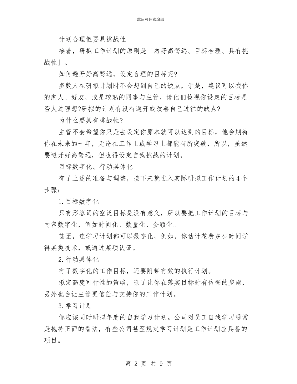 年度工作计划书格式与年度工作计划例文汇编_第2页