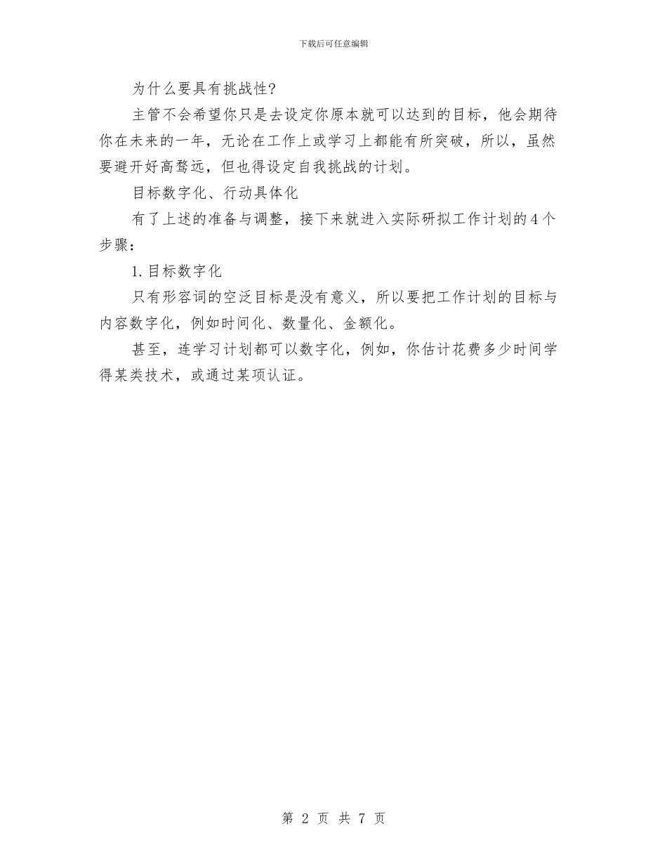 年度工作计划怎么做与年度工作计划文献汇编_第2页