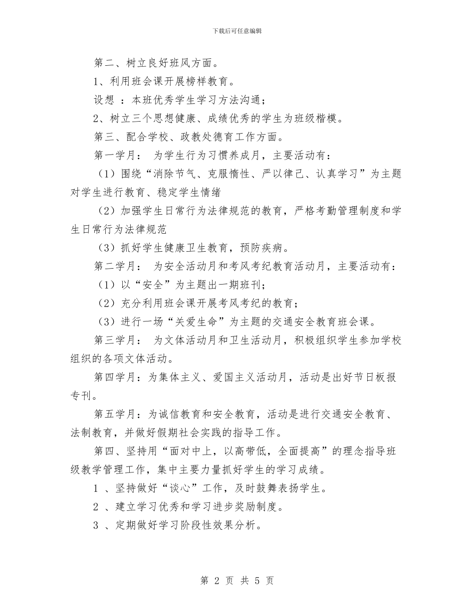 年度工作计划新编与年度工作计划新选汇编_第2页