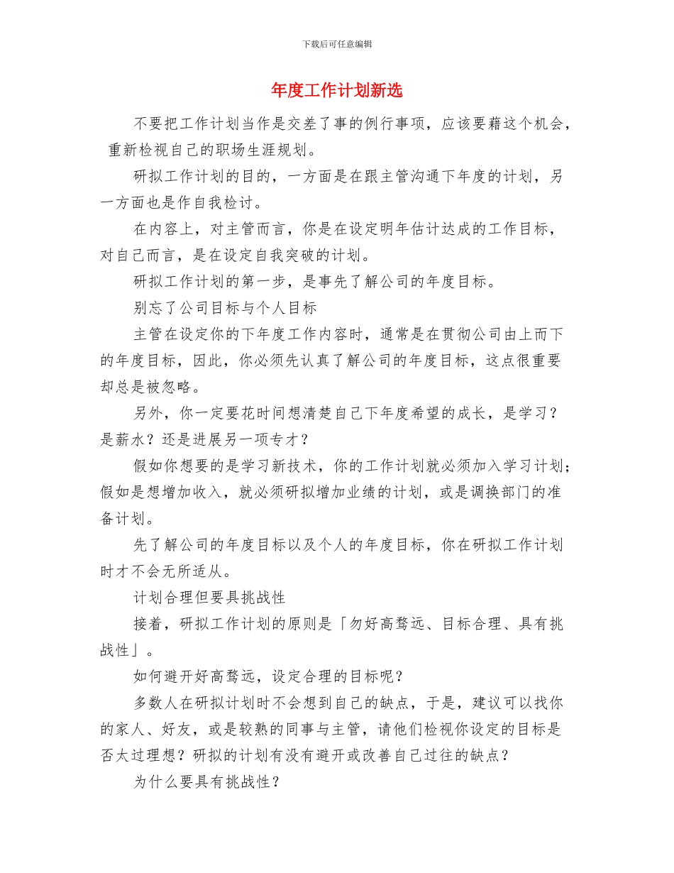 年度工作计划新编与年度工作计划新选汇编_第3页