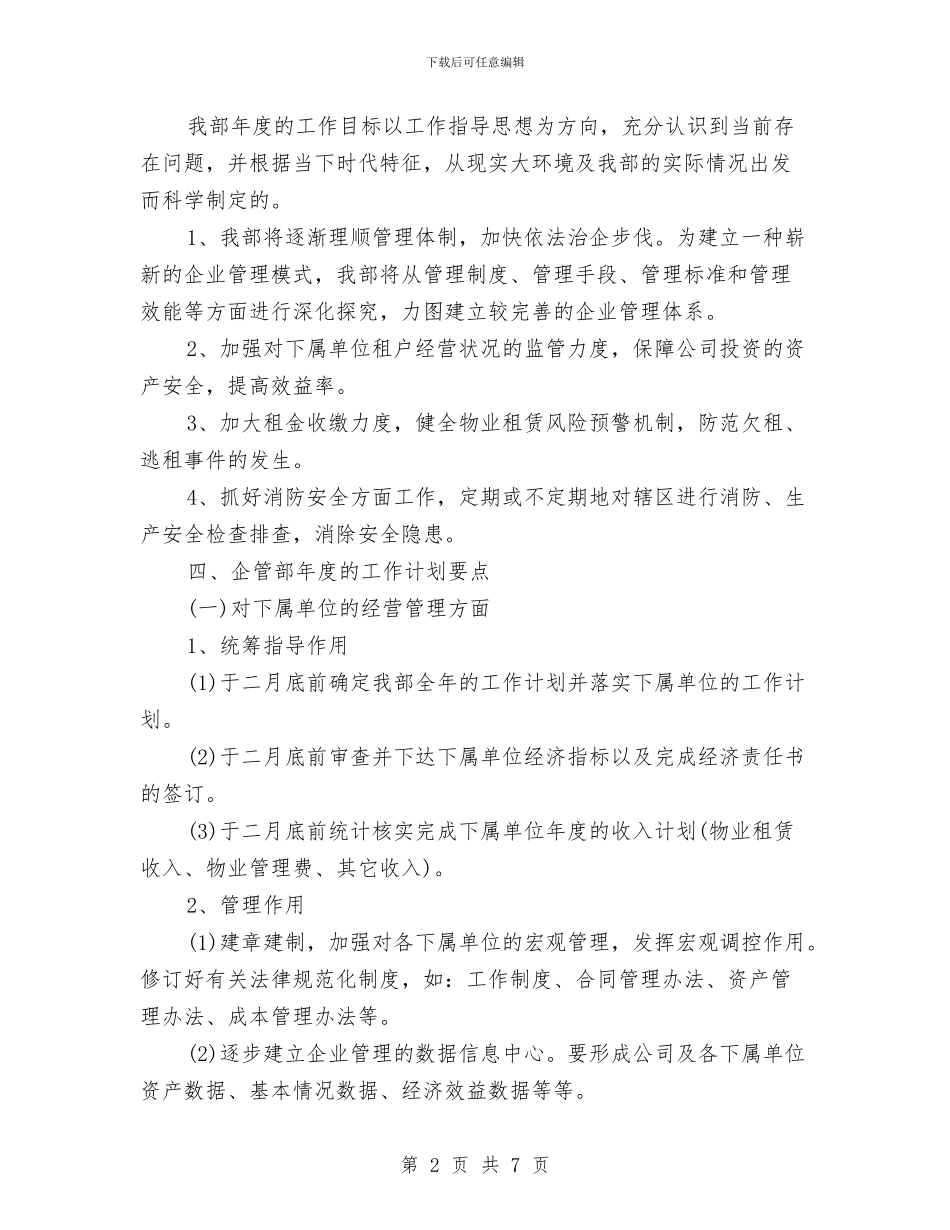 年度工作计划关于主管领导意见与年度工作计划写作样本汇编_第2页