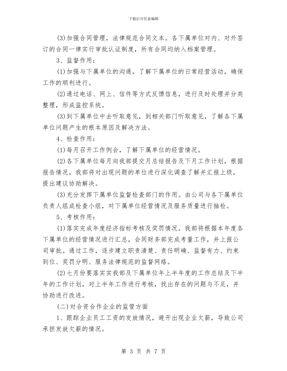 年度工作计划关于主管领导意见与年度工作计划写作样本汇编_第3页