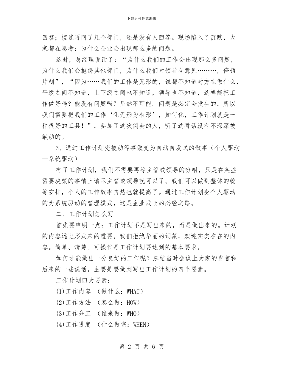 年度工作计划以及与年度工作计划例文汇编_第2页