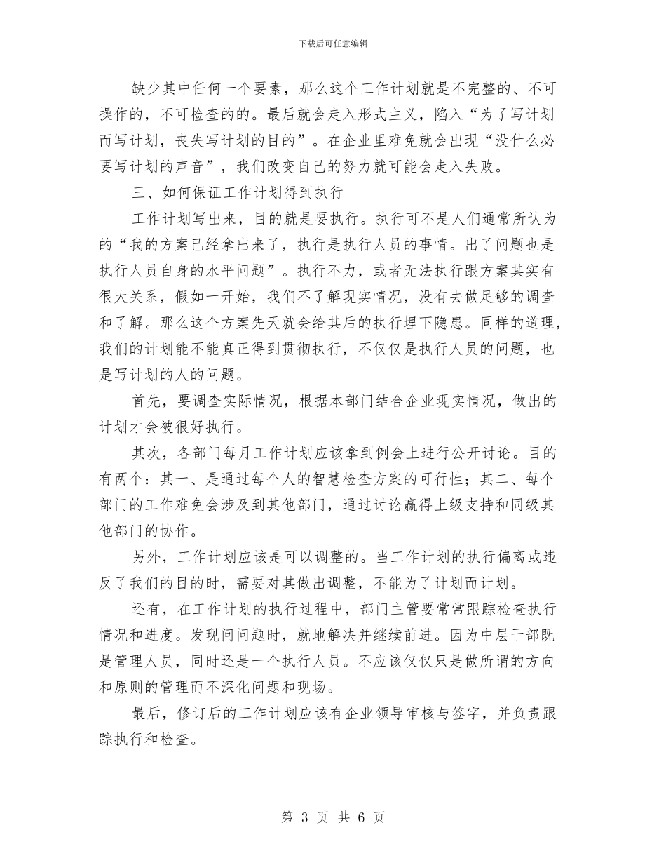 年度工作计划以及与年度工作计划例文汇编_第3页