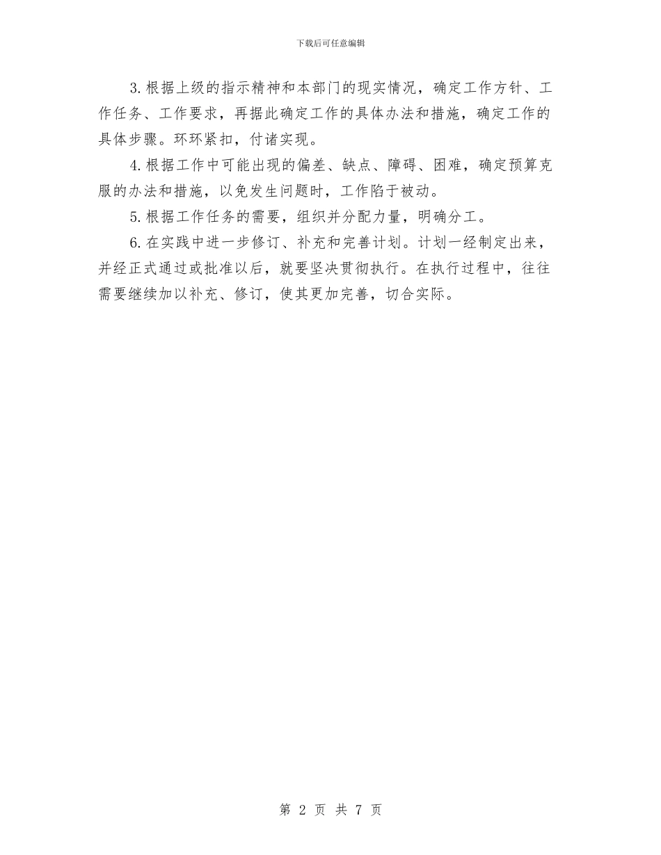 年度工作计划呢与年度工作计划开头和结尾汇编_第2页