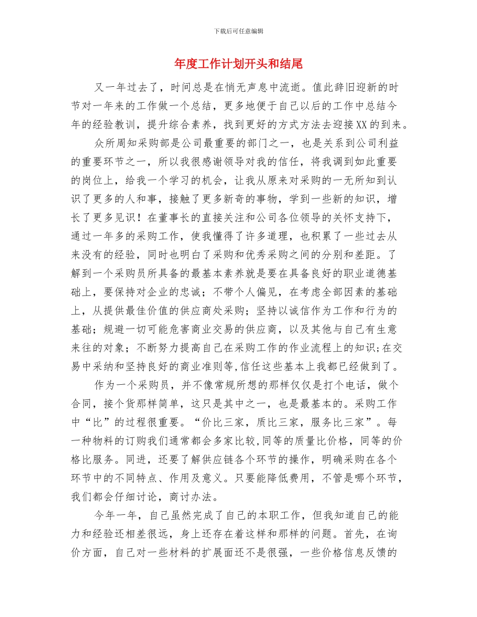 年度工作计划呢与年度工作计划开头和结尾汇编_第3页