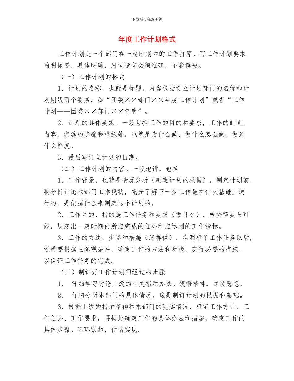 年度工作计划写作模板与年度工作计划格式汇编_第2页