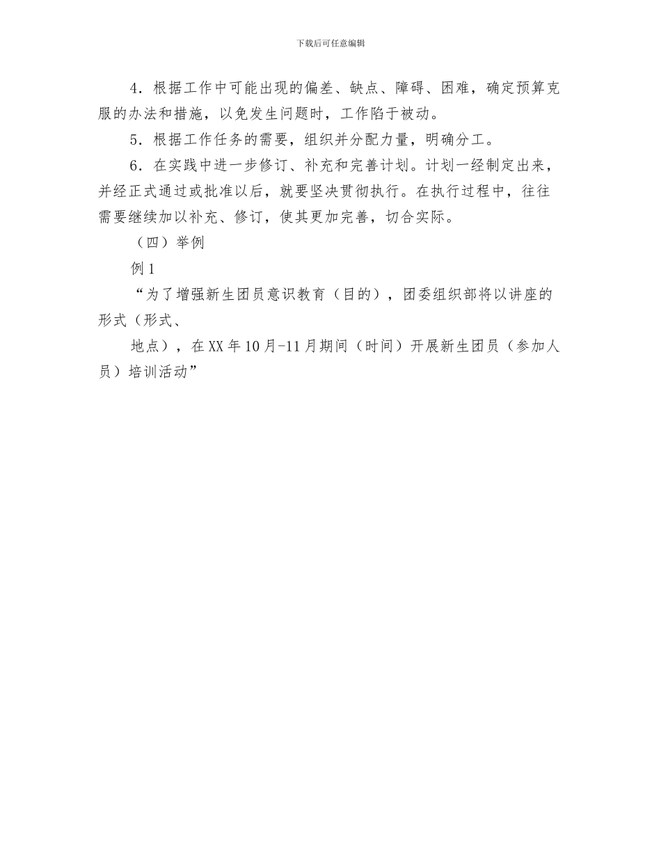 年度工作计划写作模板与年度工作计划格式汇编_第3页