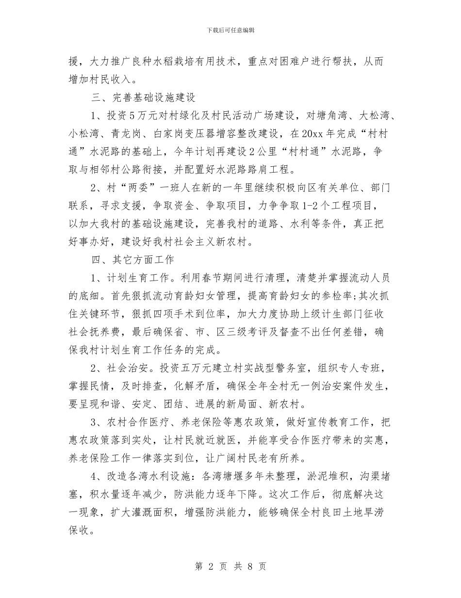 年度工作计划开头2024与年度工作计划开头和结尾汇编_第2页