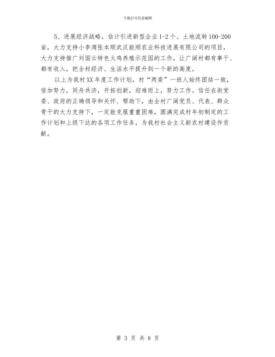 年度工作计划开头2024与年度工作计划开头和结尾汇编_第3页