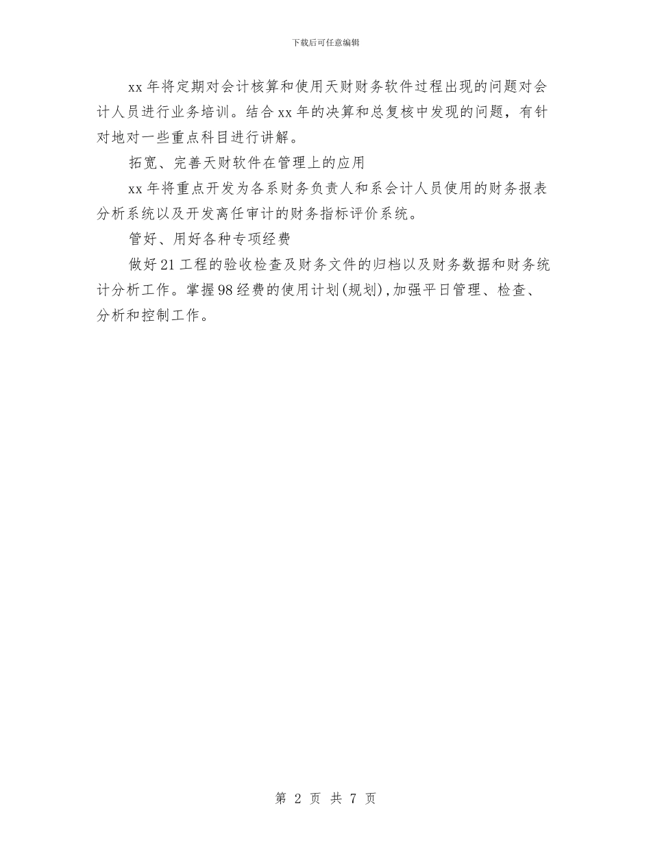 年度工作计划推荐与年度工作计划文献汇编_第2页
