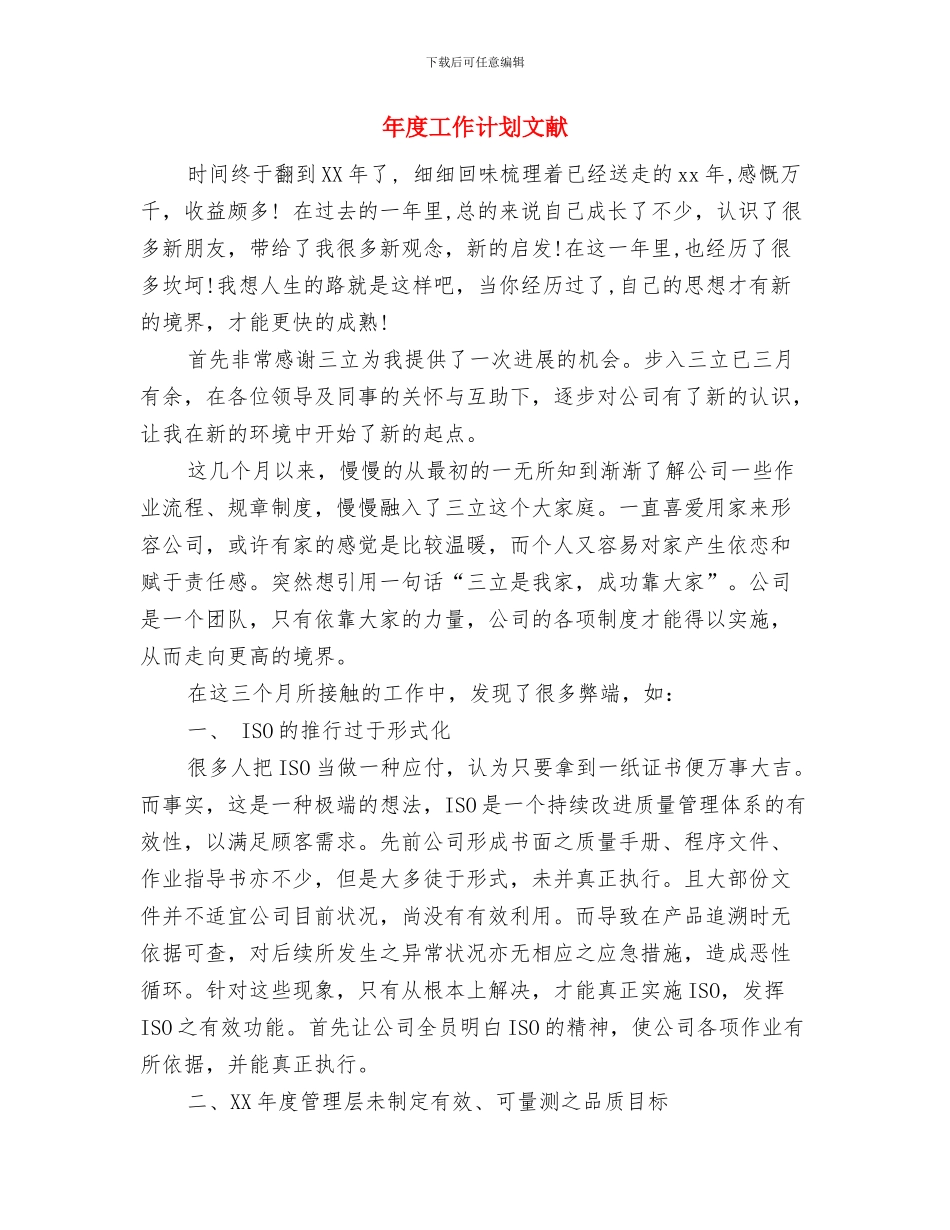 年度工作计划推荐与年度工作计划文献汇编_第3页