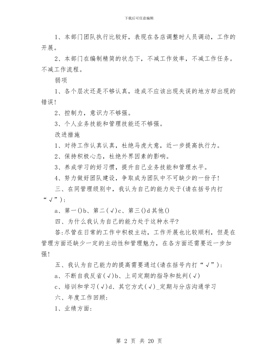 年度工作计划总结与年度干部培训总结汇编_第2页