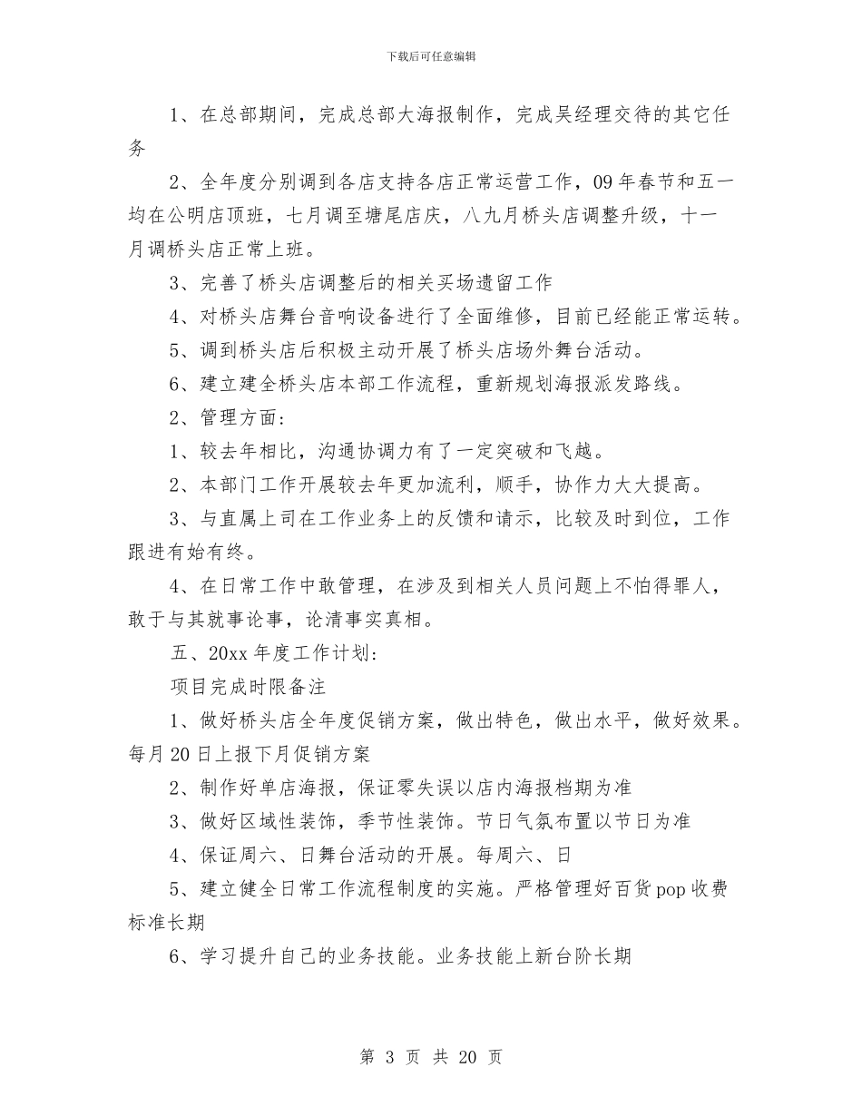 年度工作计划总结与年度干部培训总结汇编_第3页