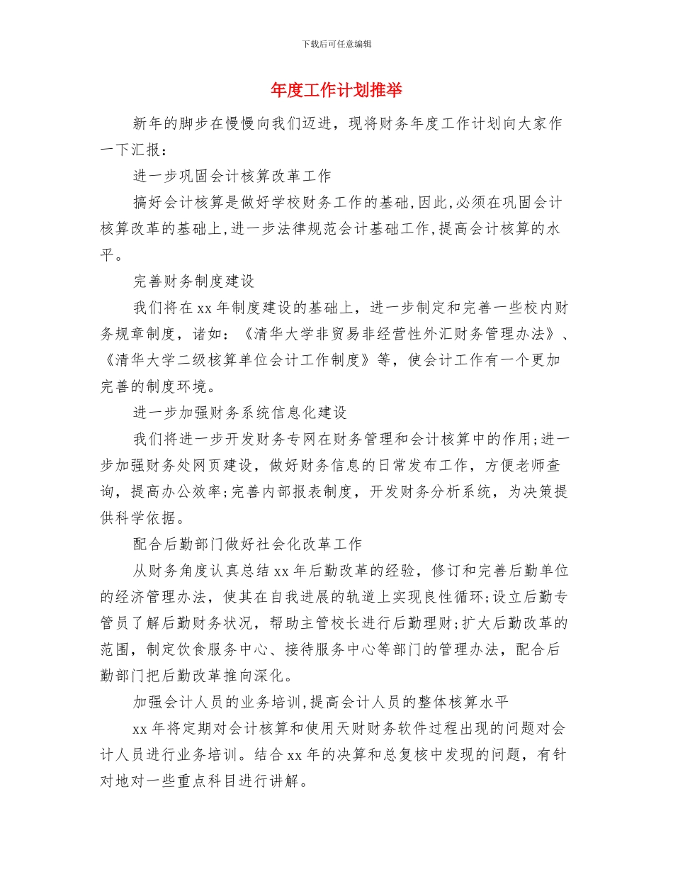 年度工作计划怎么做与年度工作计划推荐汇编_第3页