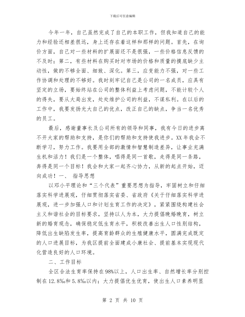 年度工作计划开头样本与年度工作计划文献汇编_第2页
