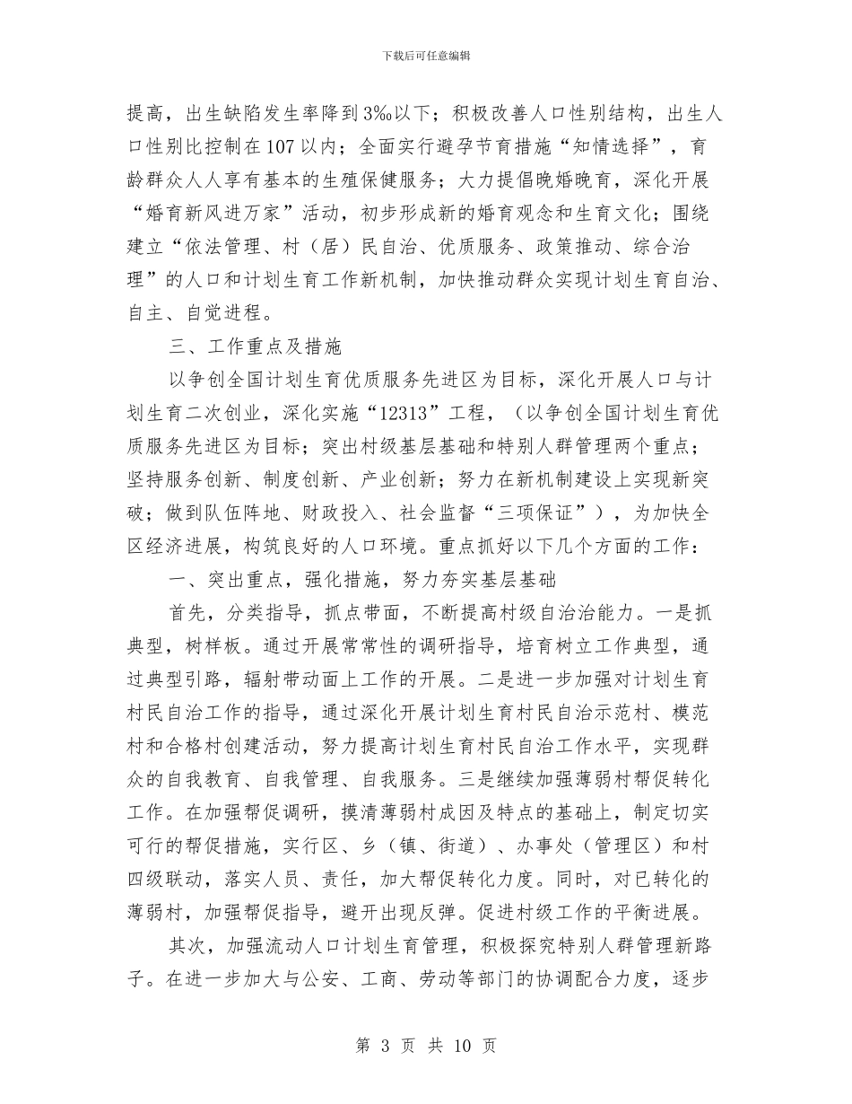 年度工作计划开头样本与年度工作计划文献汇编_第3页