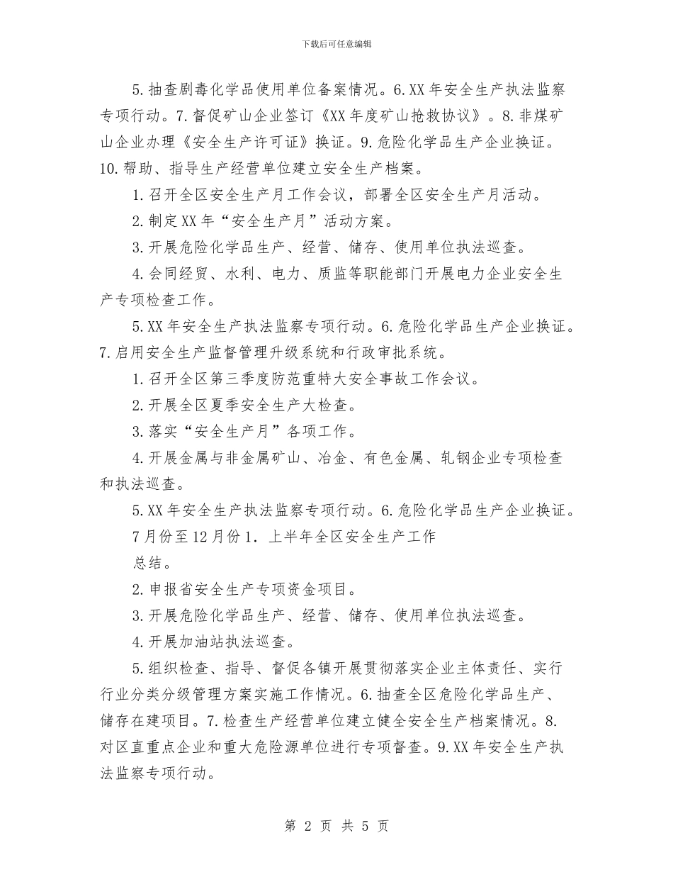 年度工作计划表参考与年度工作计划表格2024汇编_第2页