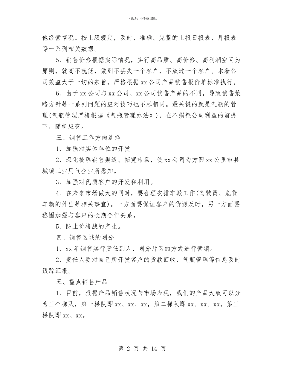 年度工作计划销售2024与年度民政局工作计划书汇编_第2页