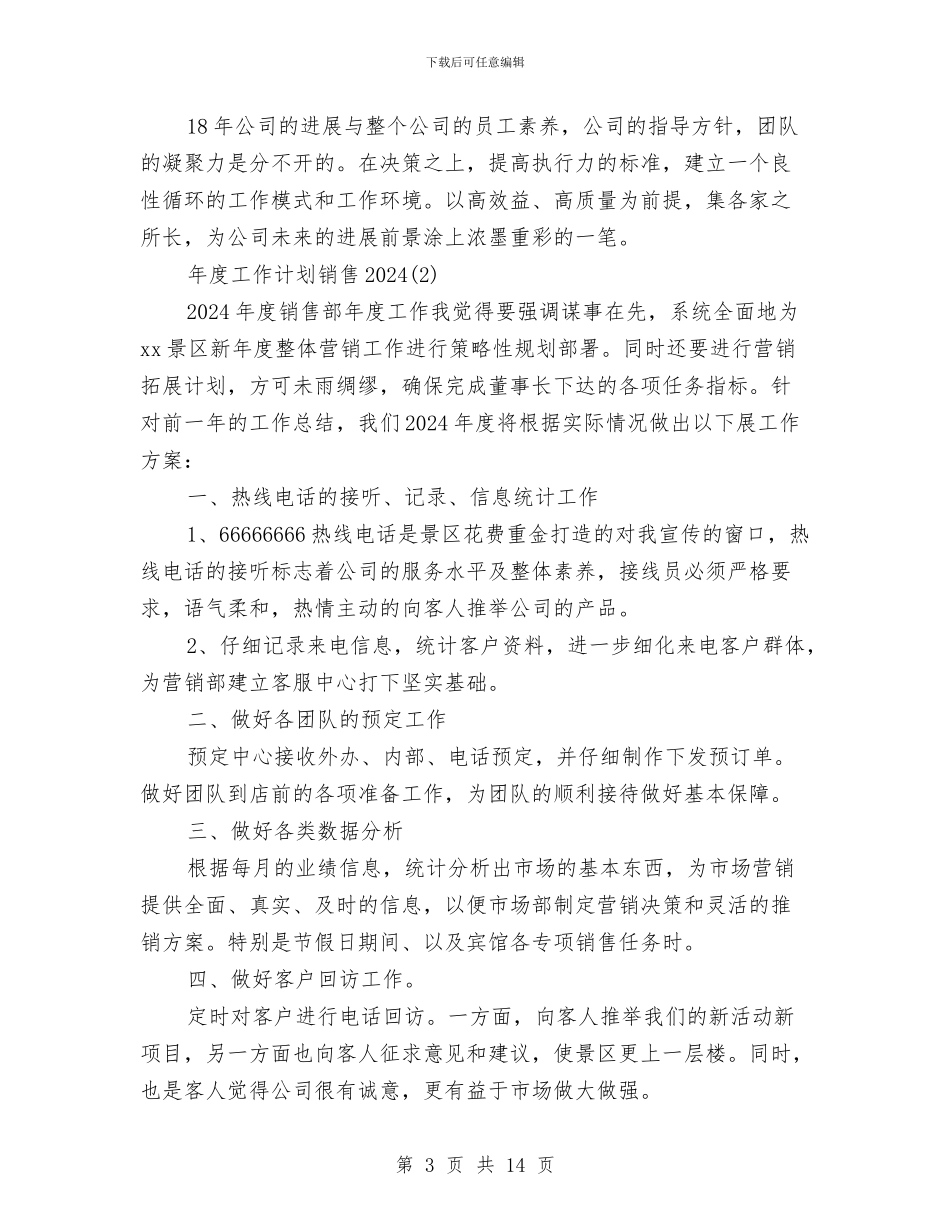 年度工作计划销售2024与年度民政局工作计划书汇编_第3页