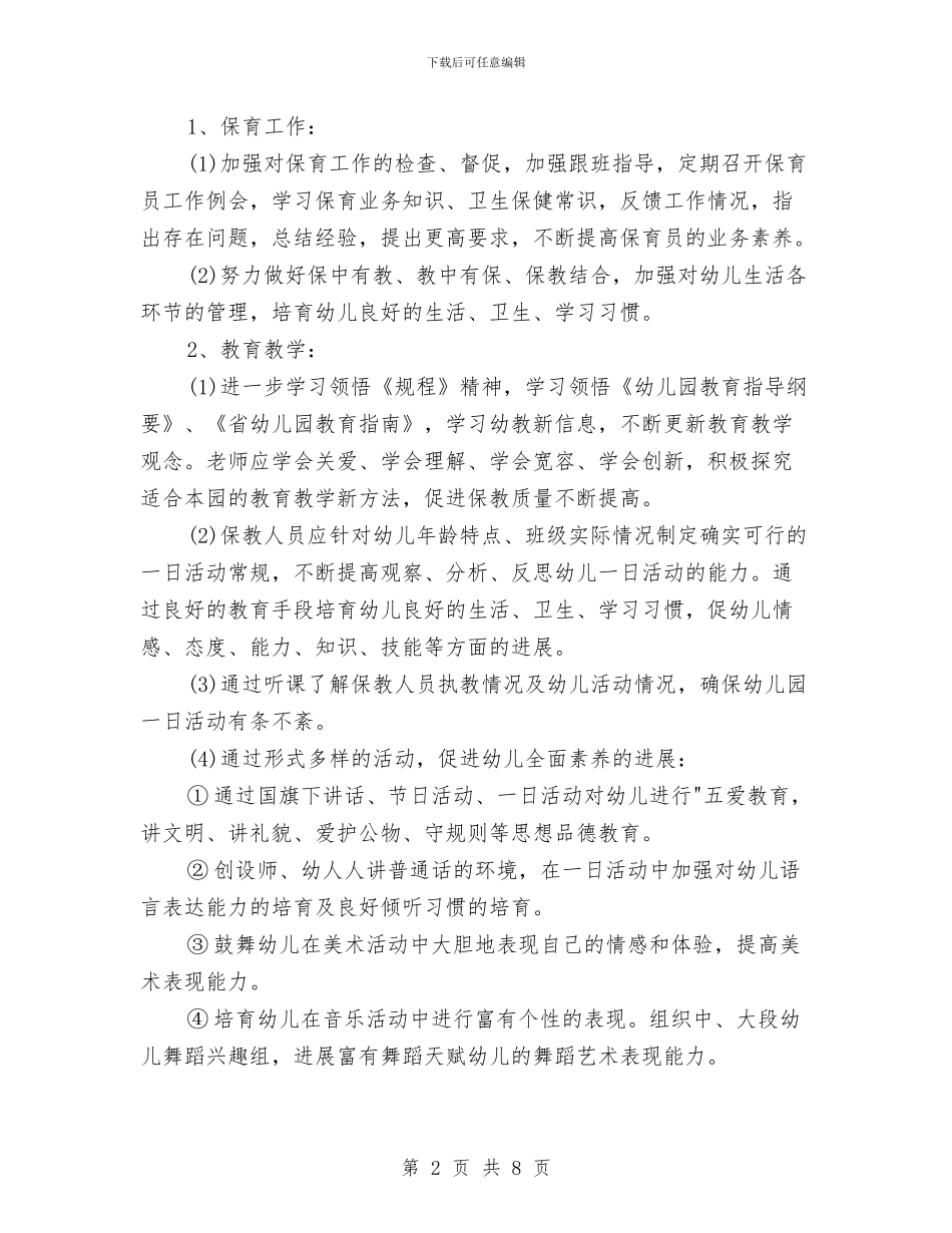 年度工作计划：幼儿园园长与年度幼儿园后勤工作总结汇编_第2页