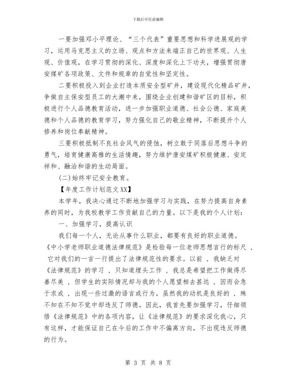 年度工作计划范文2024与年度工作计划表汇编_第3页