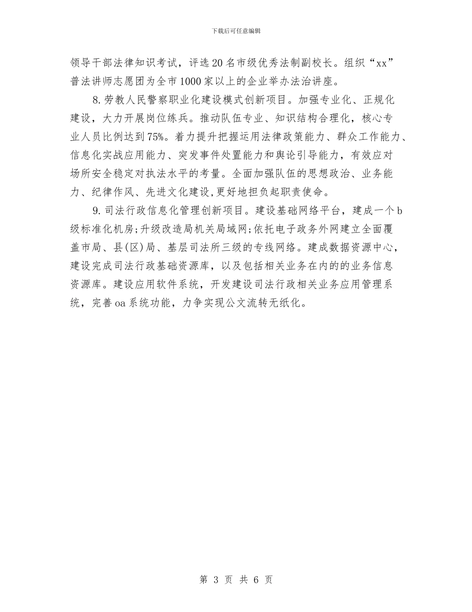 年度市司法局工作计划范文与年度市招标工作计划汇编_第3页