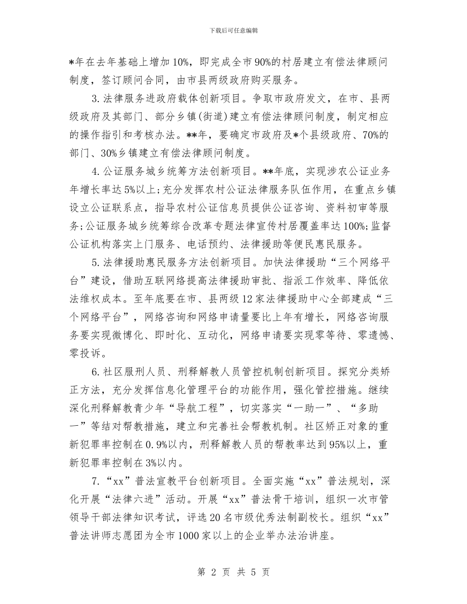 年度市司法局工作计划范文与年度市场工作计划汇编_第2页