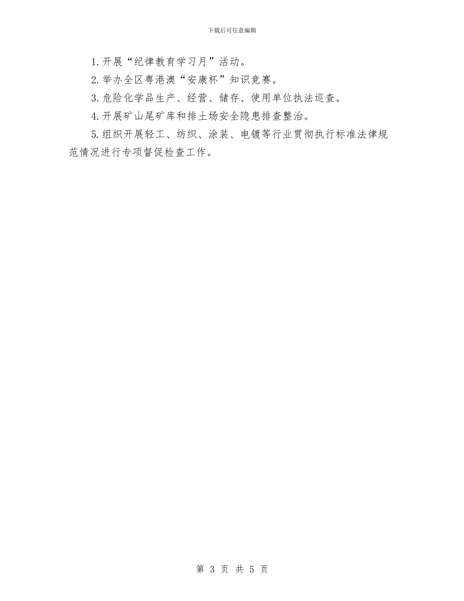 年度工作计划表参考与年度工作计划通用汇编_第3页