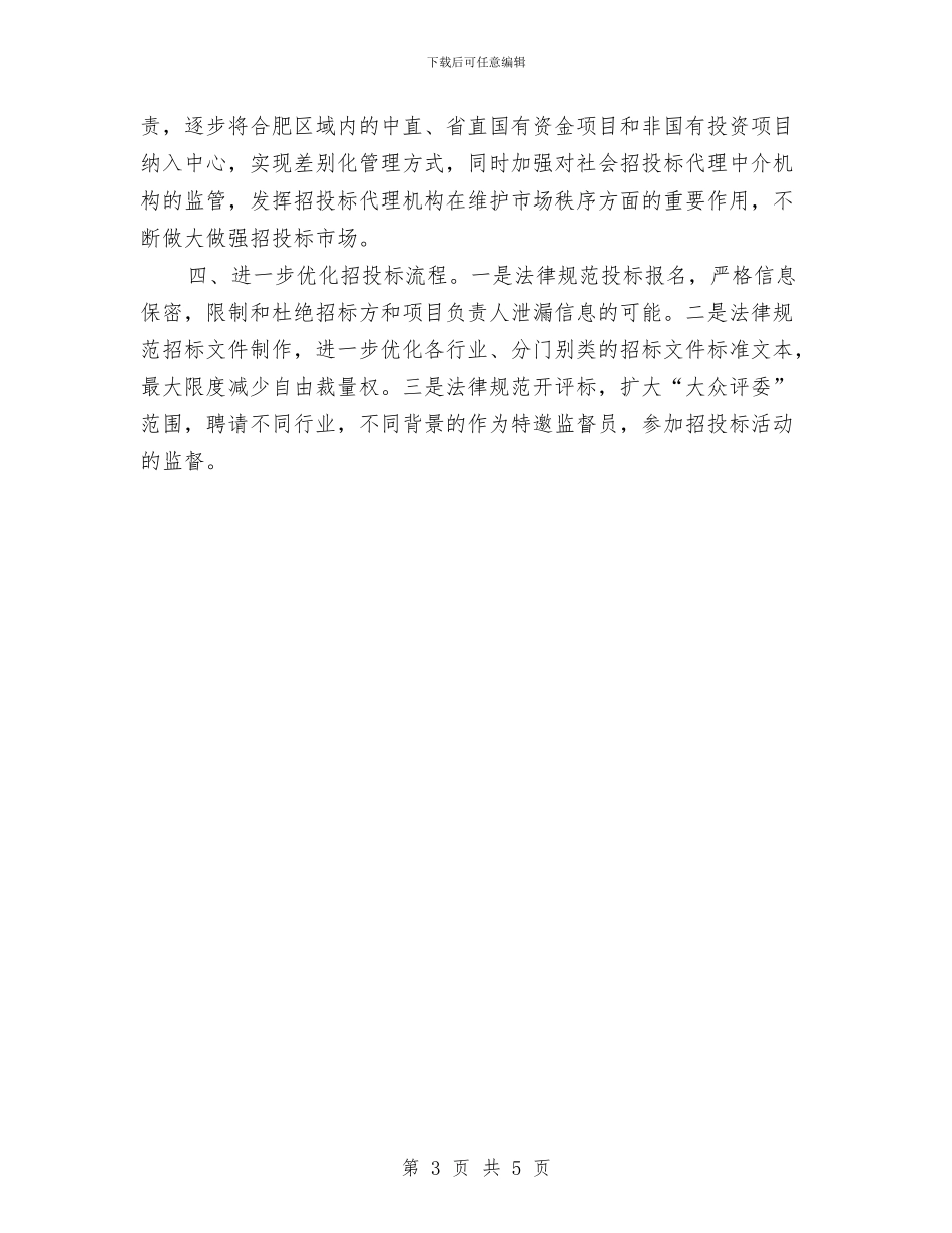 年度市招标工作计划范文与年度心理咨询工作计划汇编_第3页